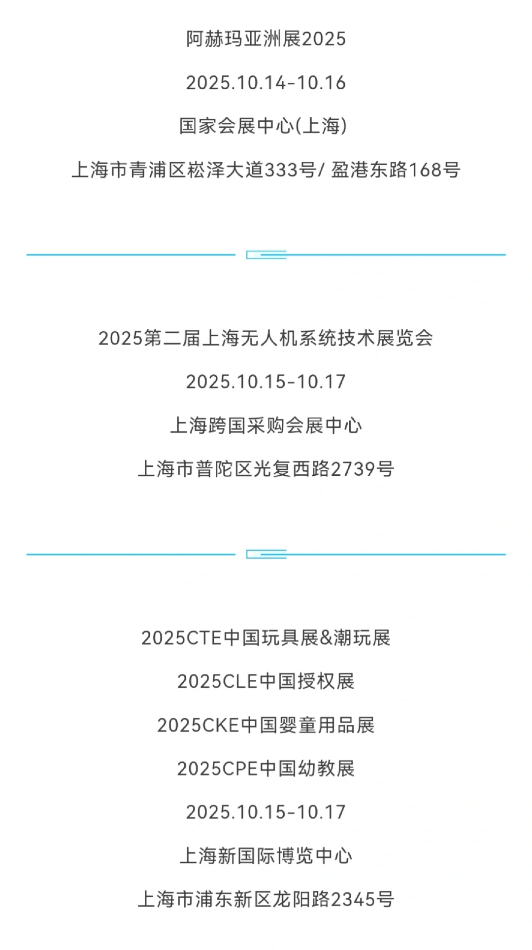 ?上海十月展会大赏丨错过等一年！