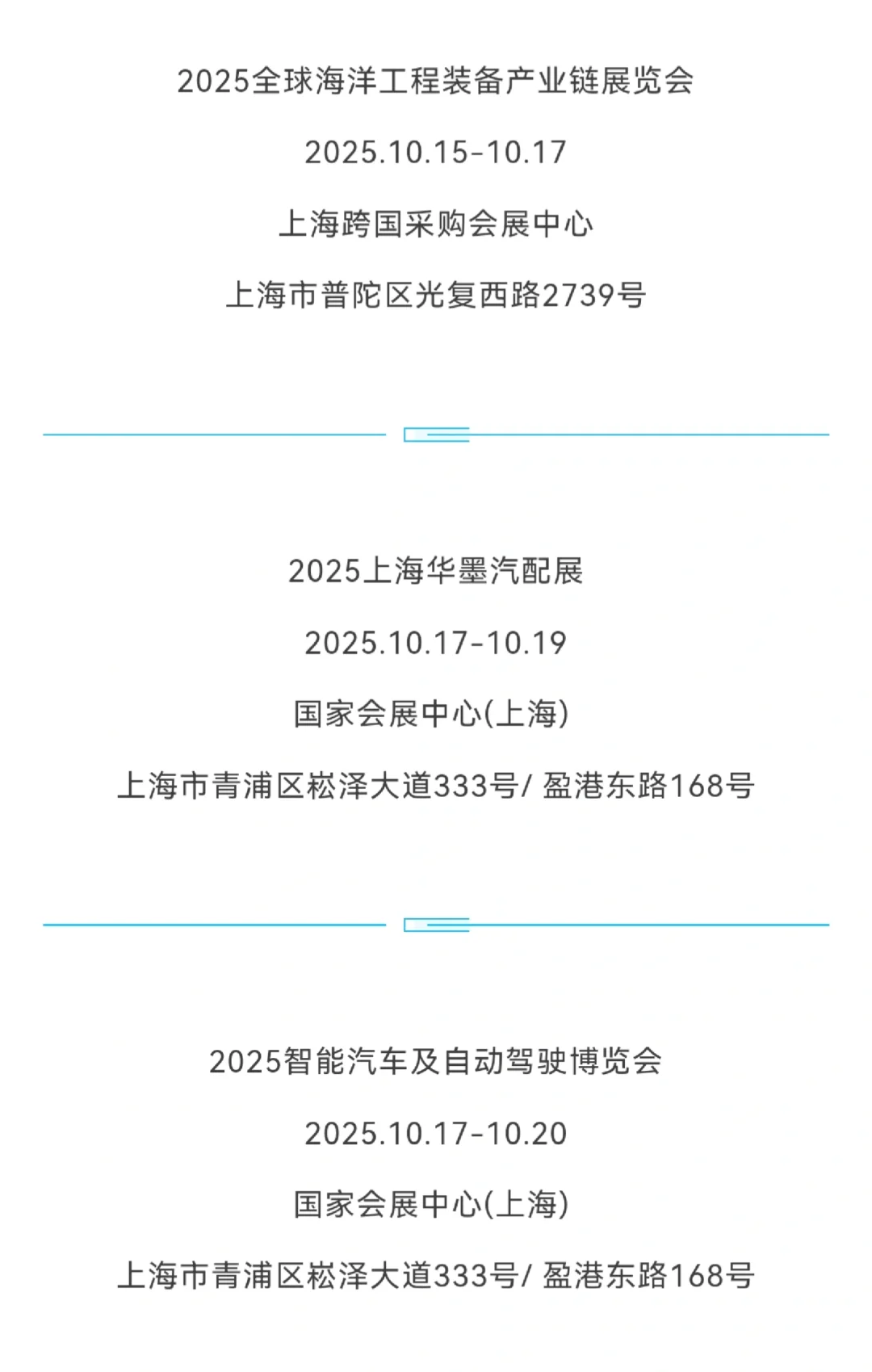 ?上海十月展会大赏丨错过等一年！