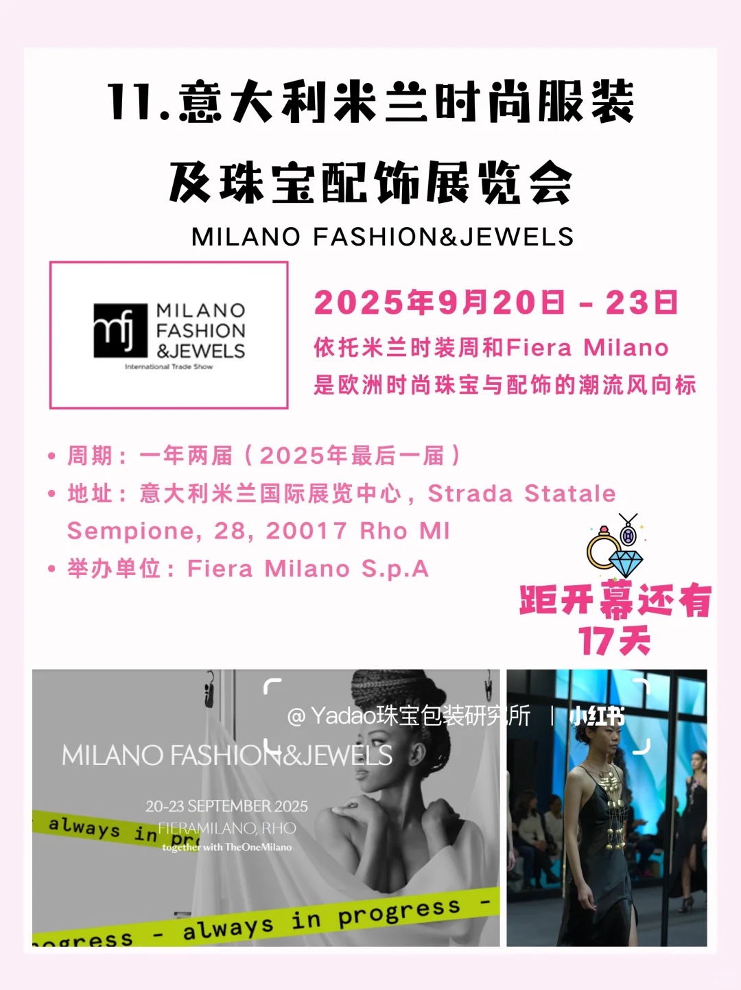 ✨9月全球珠宝展会来了!✨