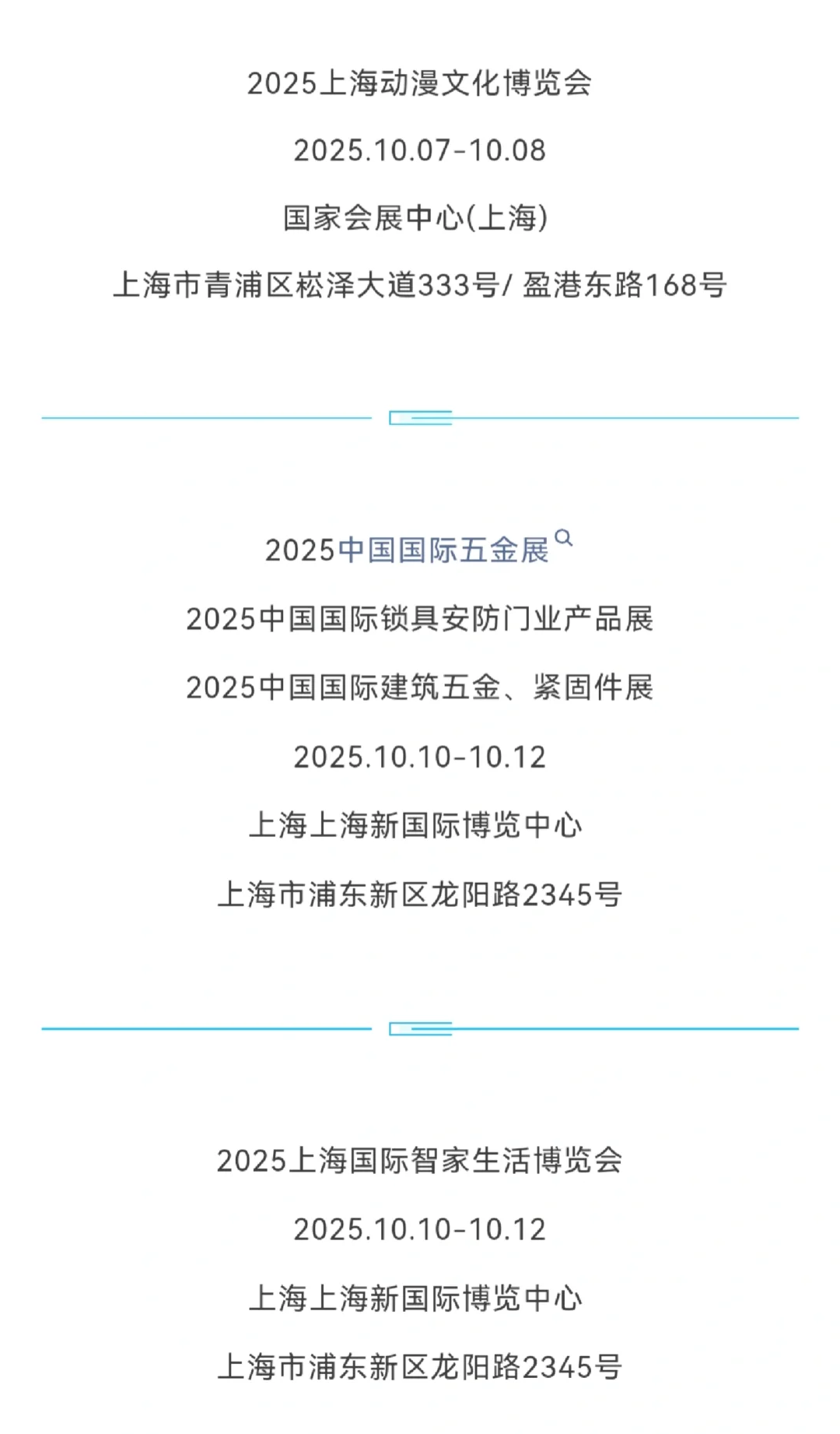?上海十月展会大赏丨错过等一年！
