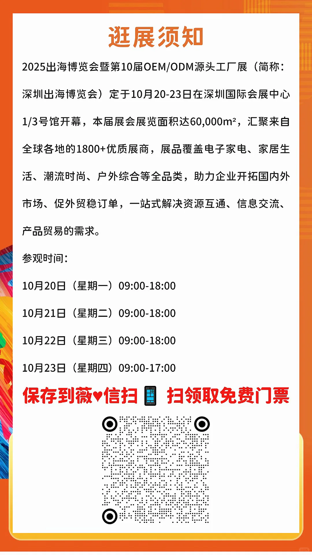 2025深圳出海展前瞻！跨境人年度充电计划