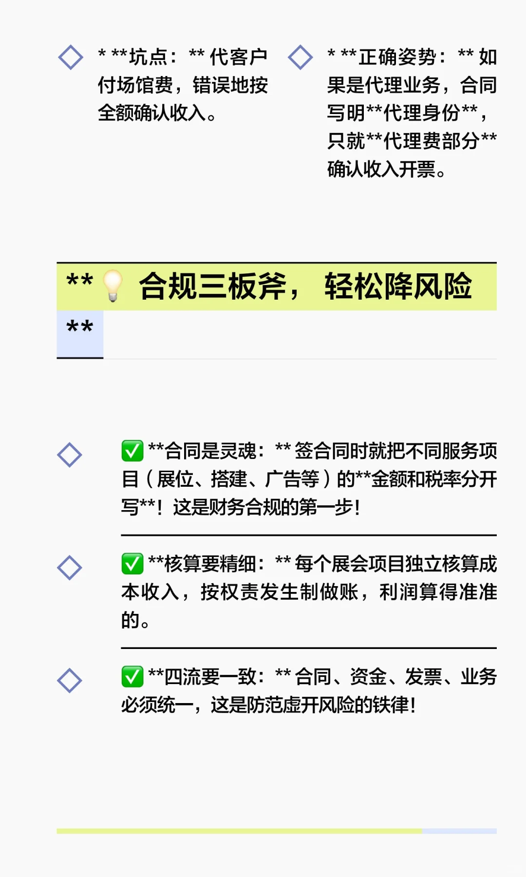 ?会展人必看！年省几十万的税务合规秘籍
