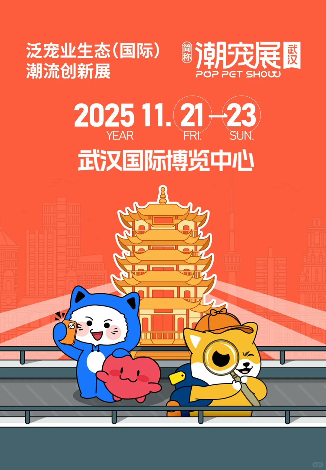 武汉宠物展门票15元!三天通票!超多羊毛