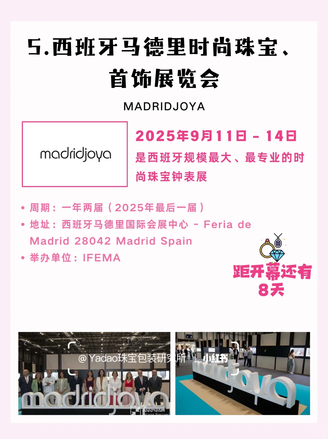 ✨9月全球珠宝展会来了!✨