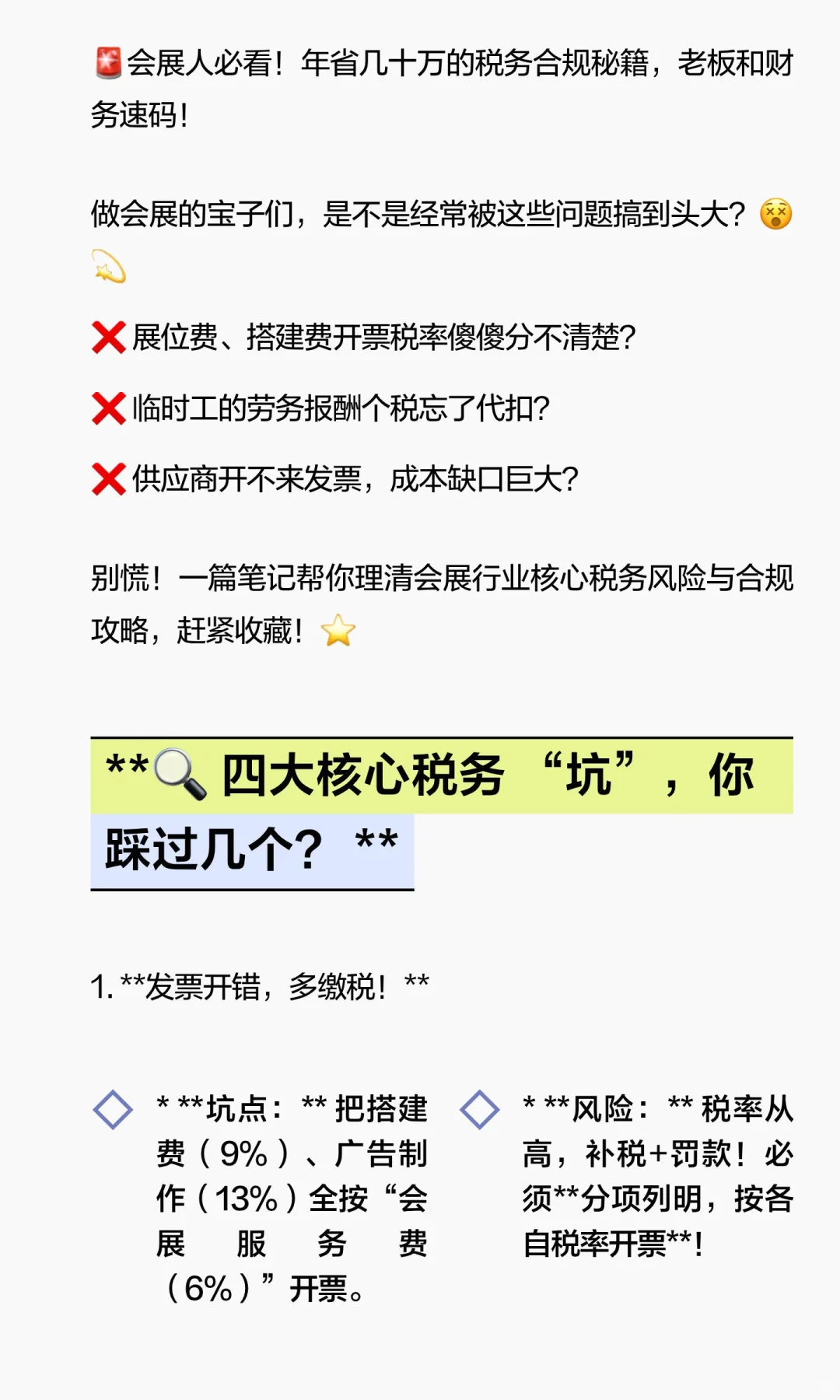 ?会展人必看！年省几十万的税务合规秘籍