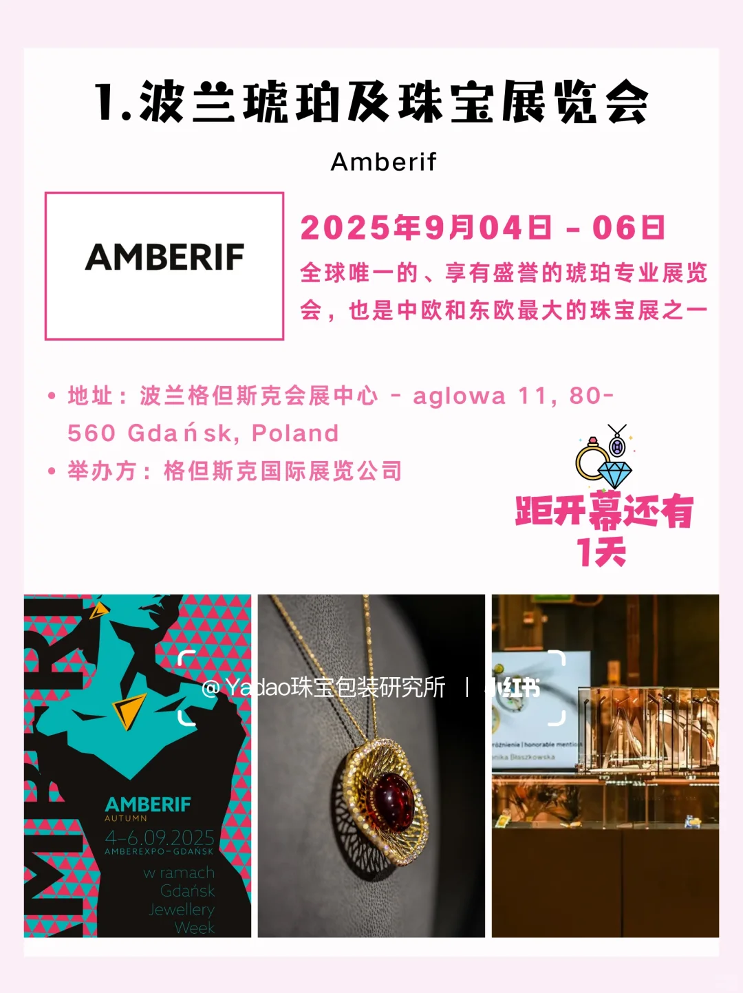 ✨9月全球珠宝展会来了!✨