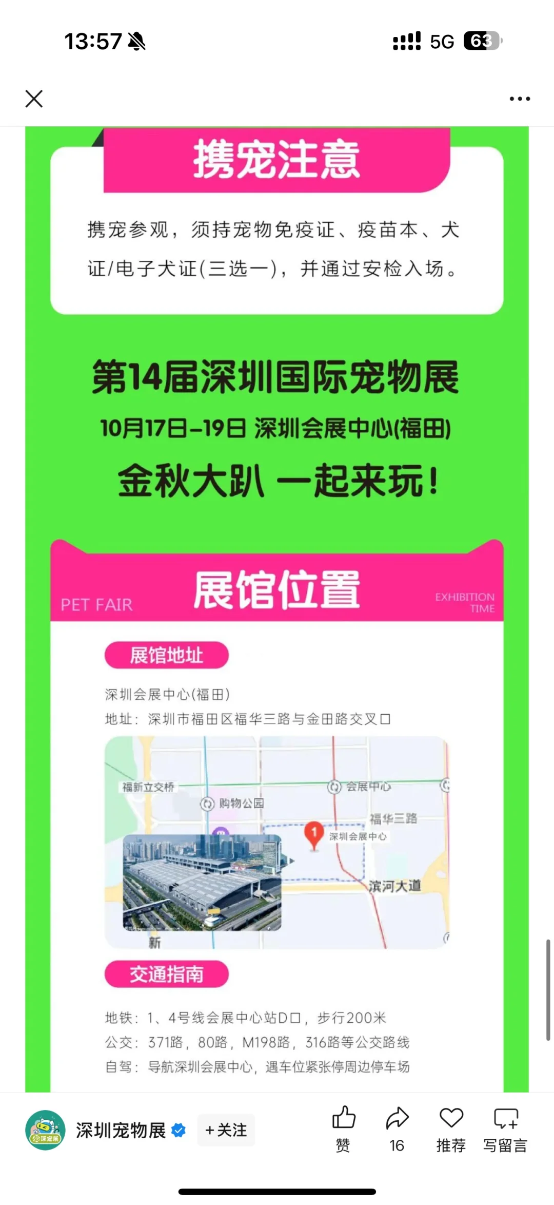 2025深宠展专业观众门票到手 详细攻略?