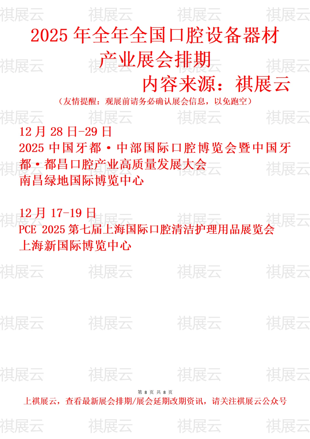2025全国口腔器材健康口腔口腔清洁展会排期