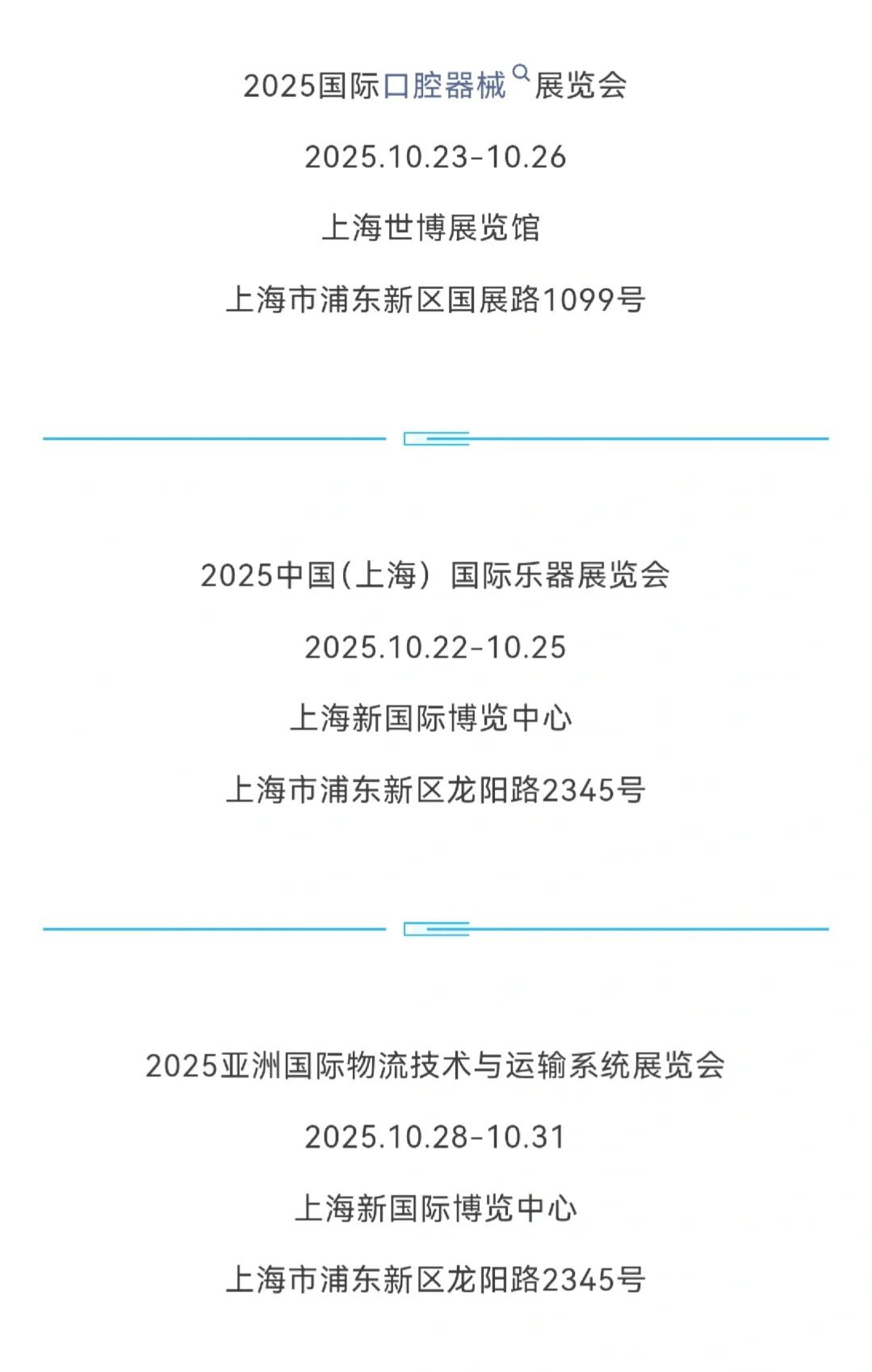 ?上海十月展会大赏丨错过等一年！