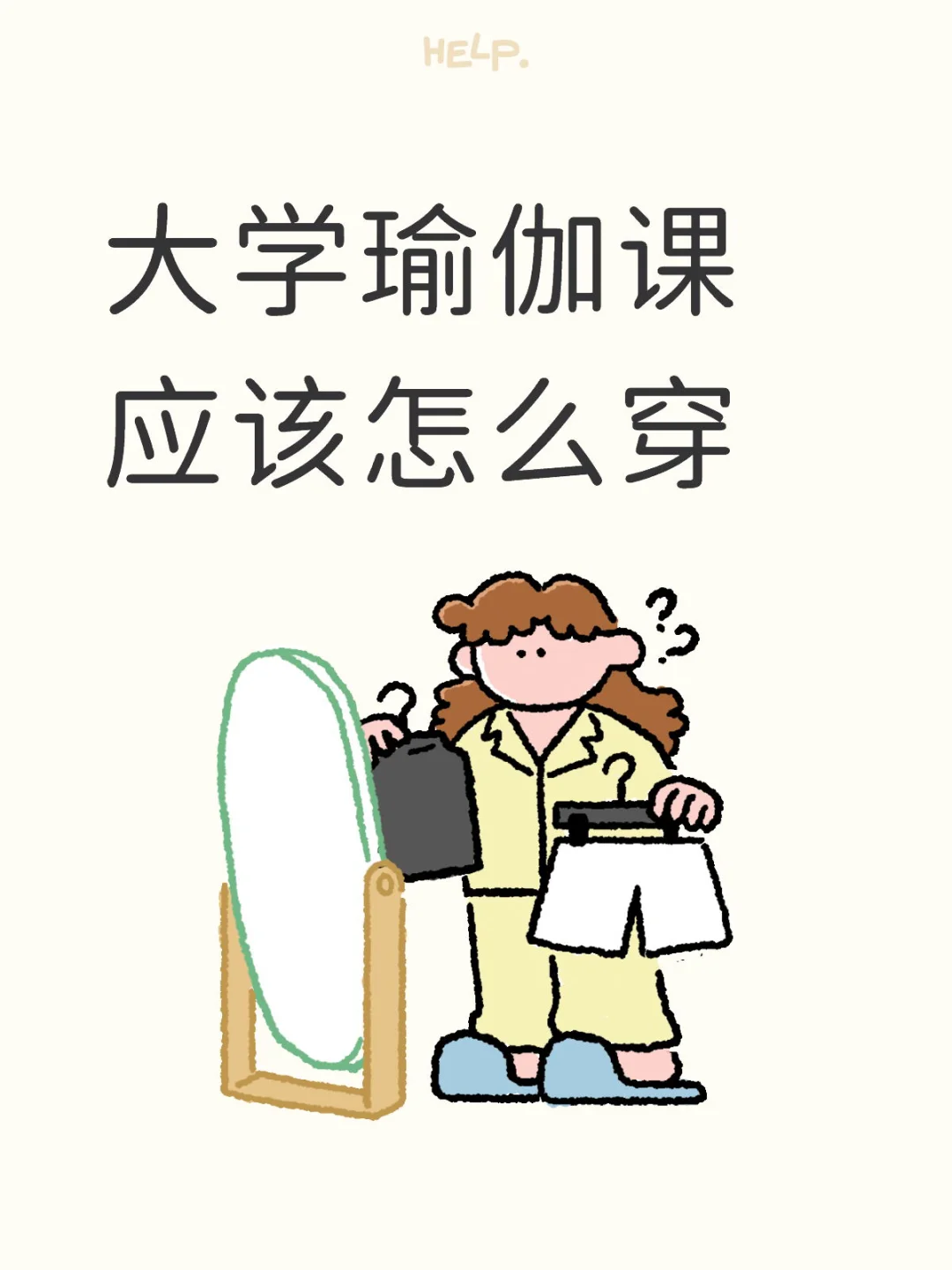 求分享好看又好穿的瑜伽服