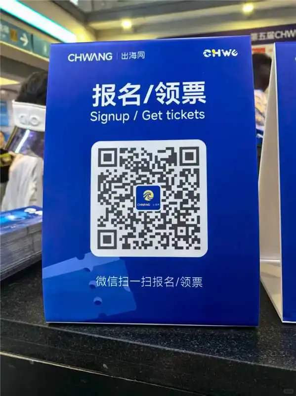 深圳跨境电商展9.6普通观众