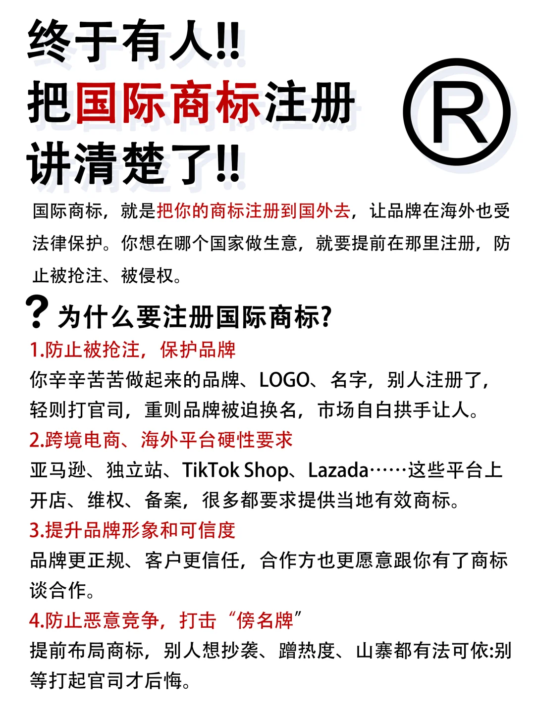 国际商标注册，这篇绝对是最全攻略！！！