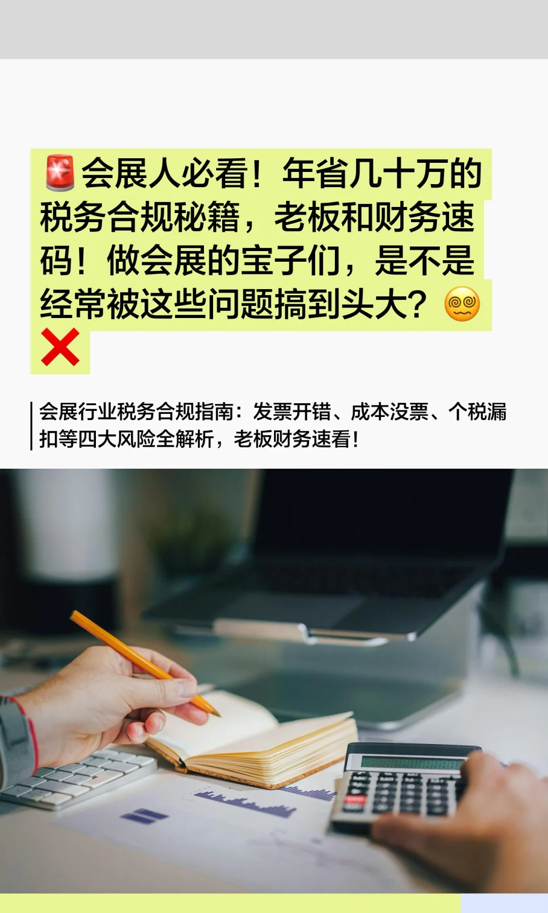 ?会展人必看！年省几十万的税务合规秘籍