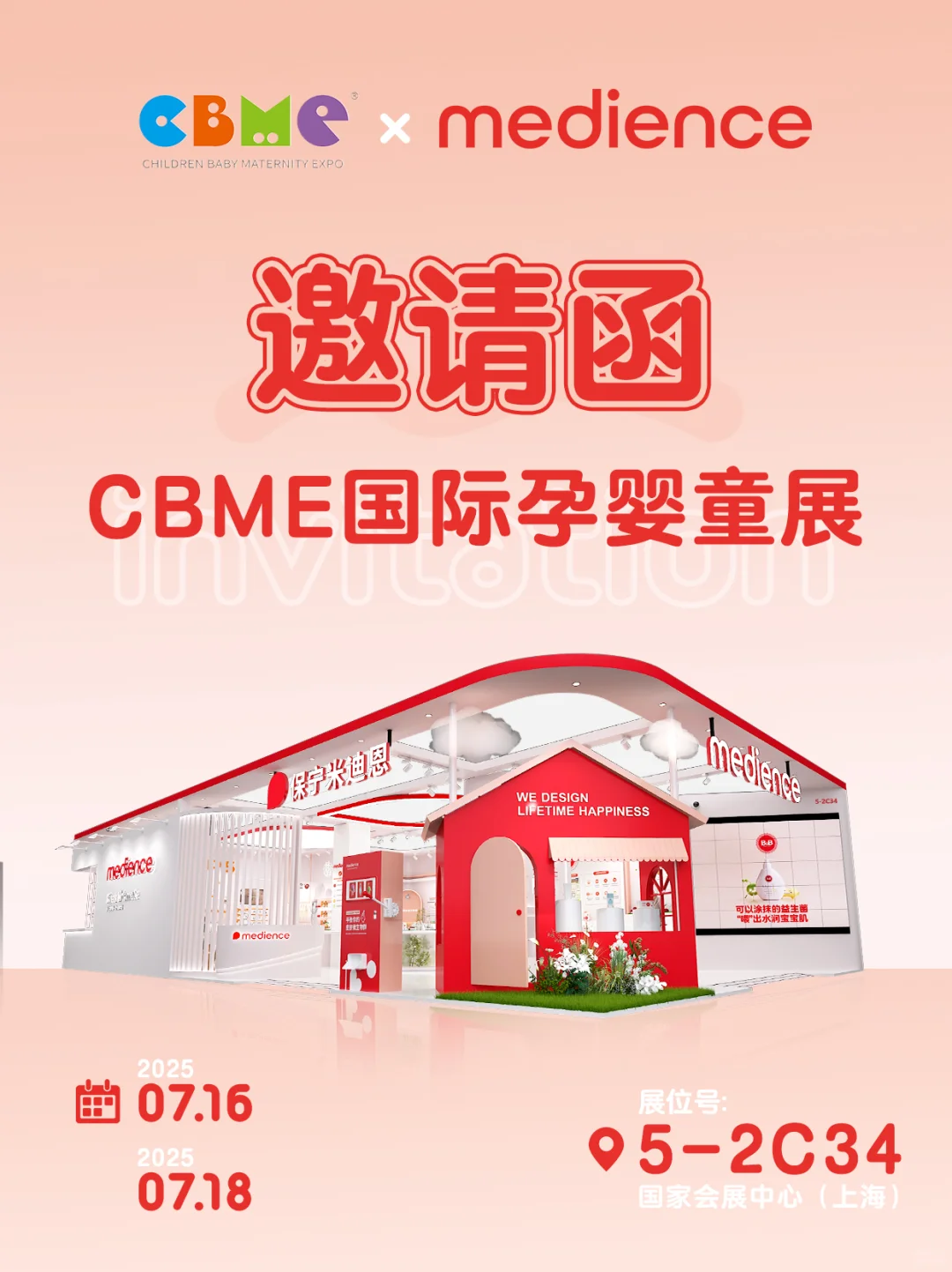 叮！【保宁米迪恩】CBME专属邀请，就等你啦