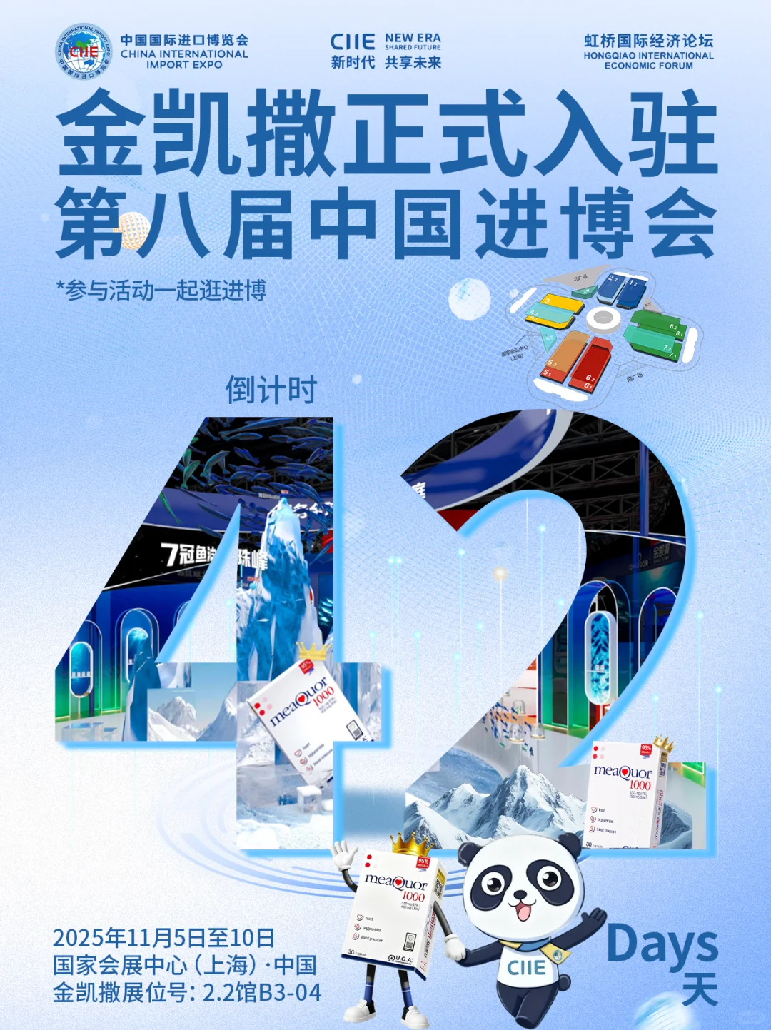 金凯撒重磅亮相2025上海进博会！门票速领~