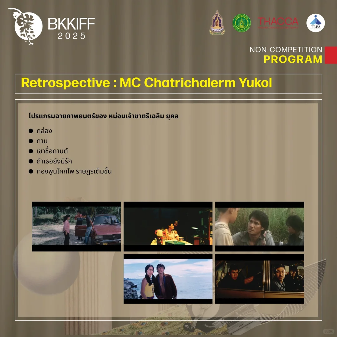 2025曼谷国际电影节于9月27日-10月15日举行