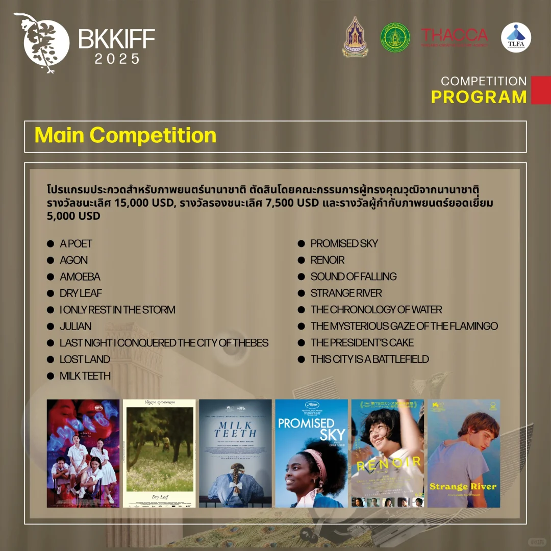 2025曼谷国际电影节于9月27日-10月15日举行