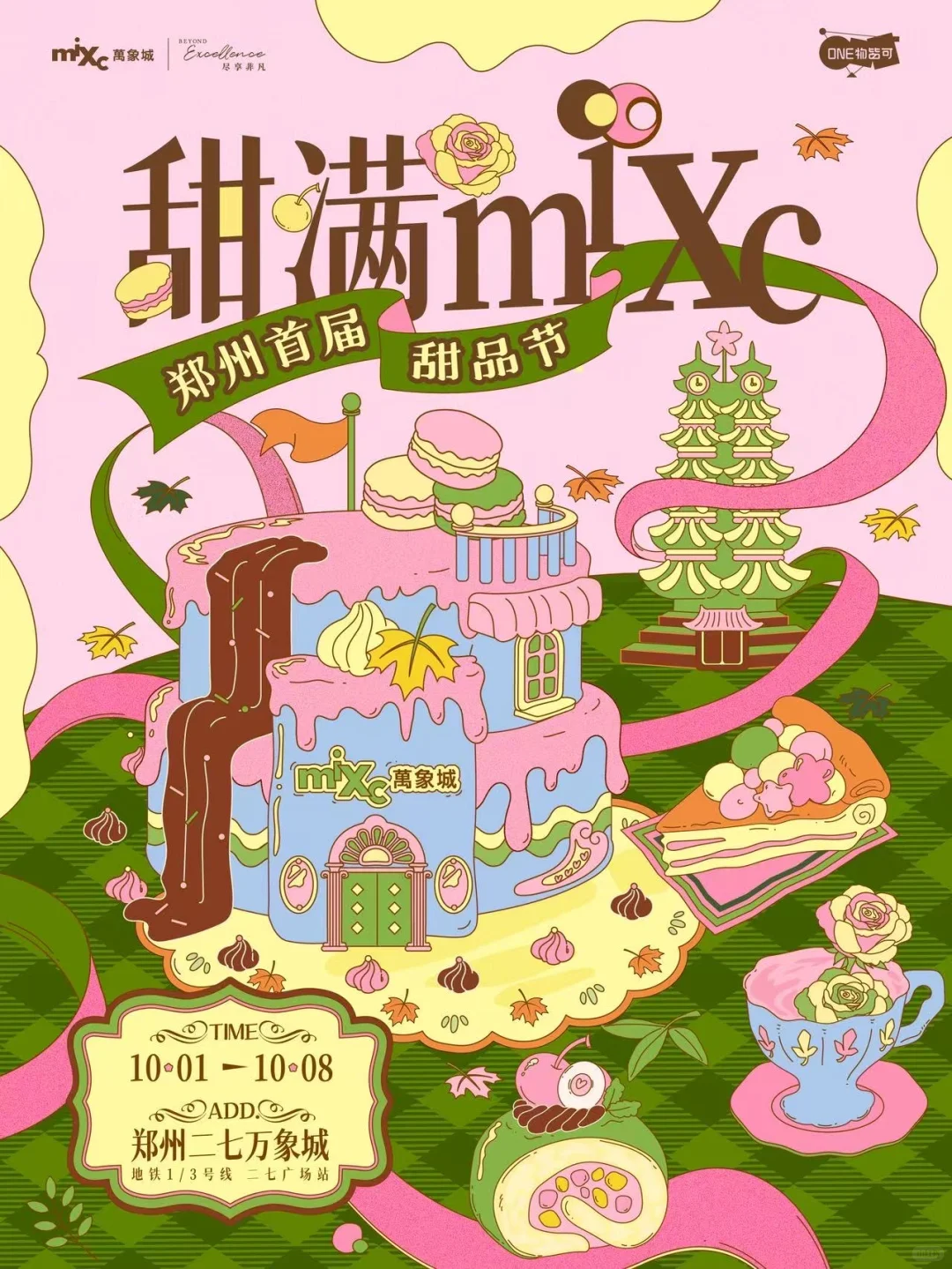 重磅来袭!郑州首届甜品节!洞洞鞋面包烧来咯