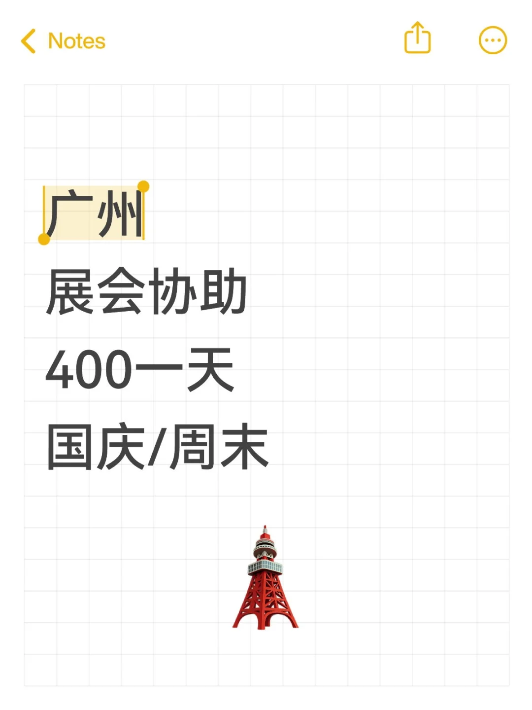 ?广州展会急招！400/天！国庆/周末都可