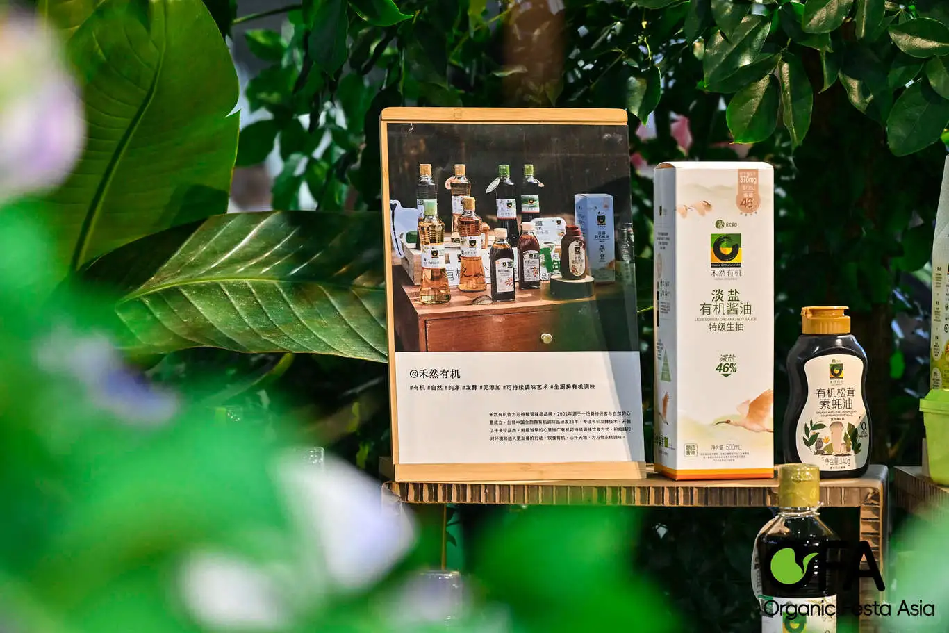 禾然有机亚洲有机展，引领可持续食尚风潮