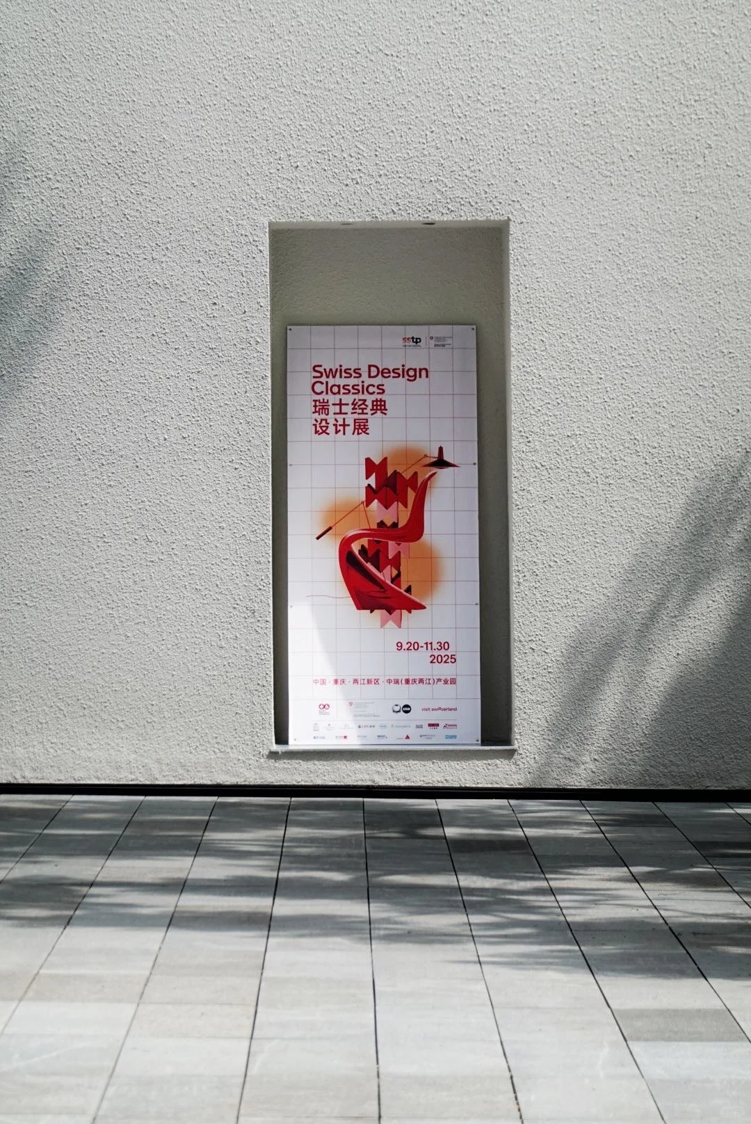 重庆新展免费,瑞士经典设计展来了!!