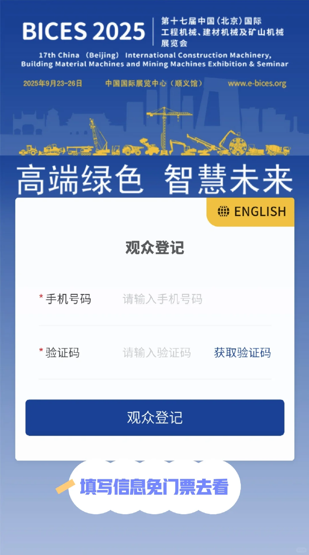 挖掘机迷必看❗免门票的北京工程机械展攻略
