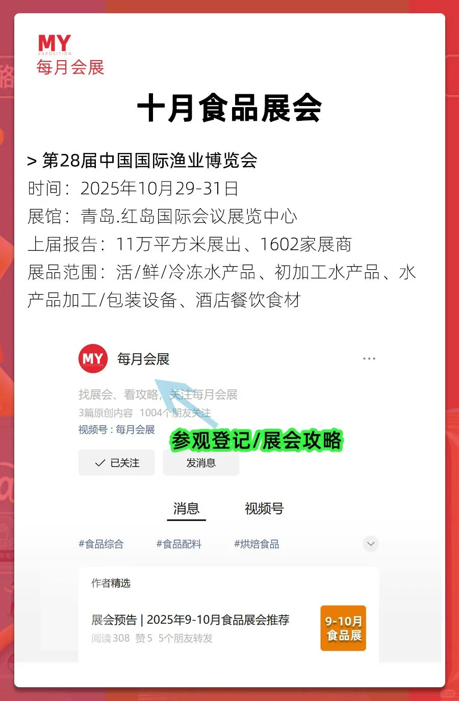 展会预告｜2025年10月份食品展会推荐
