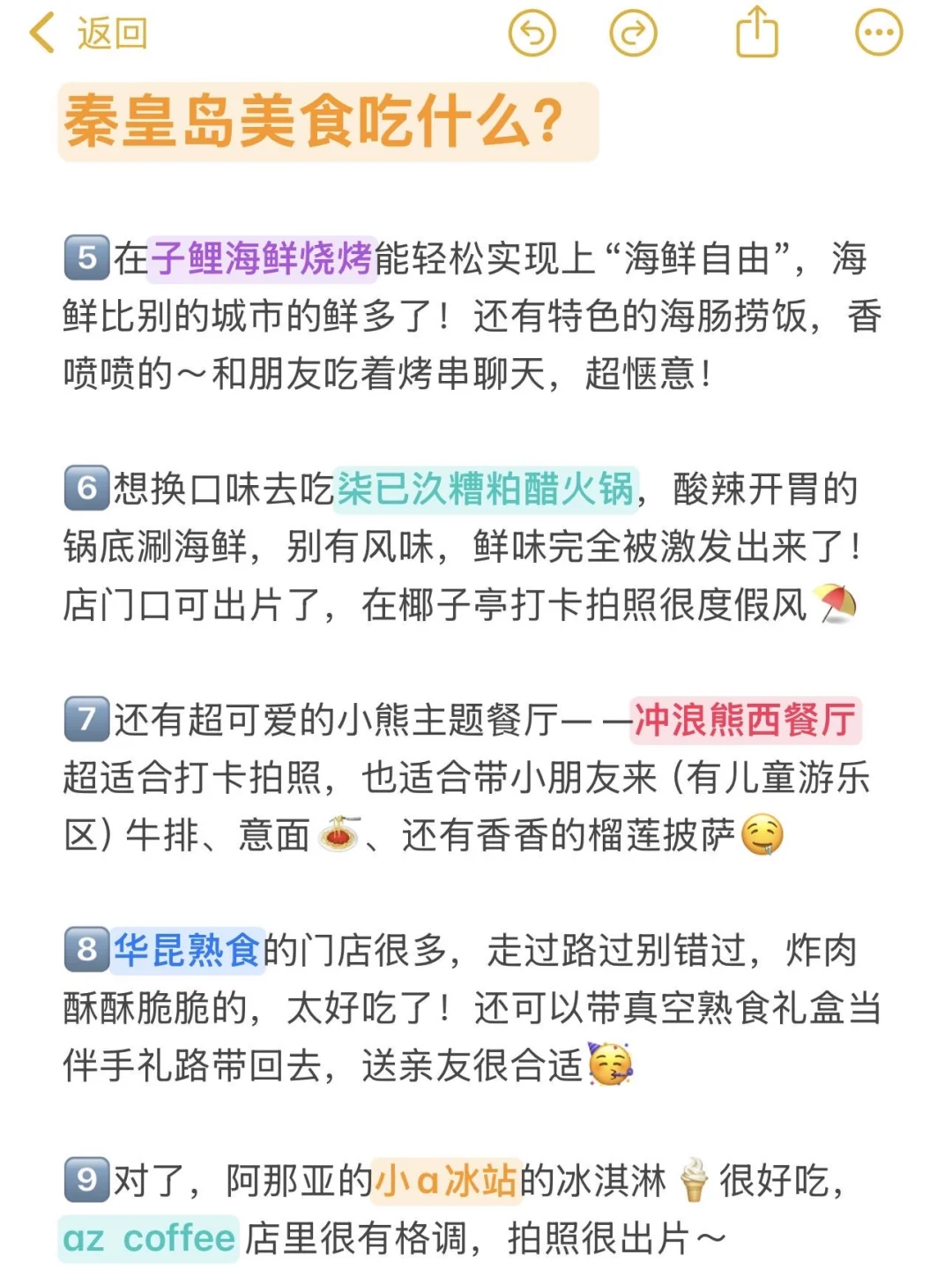 秦皇岛?带错衣服好崩溃?别听小红书乱说