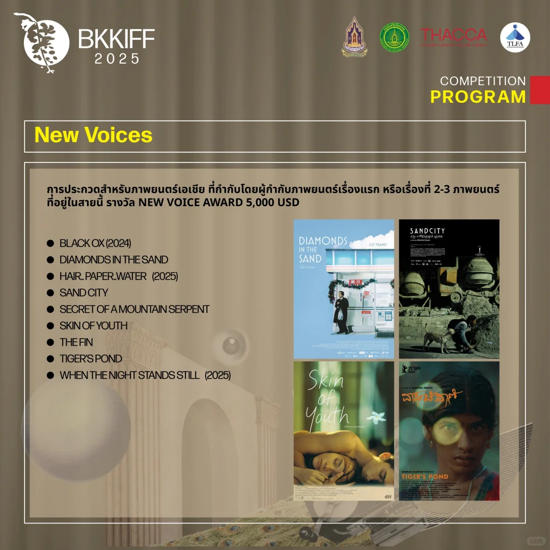 2025曼谷国际电影节于9月27日-10月15日举行