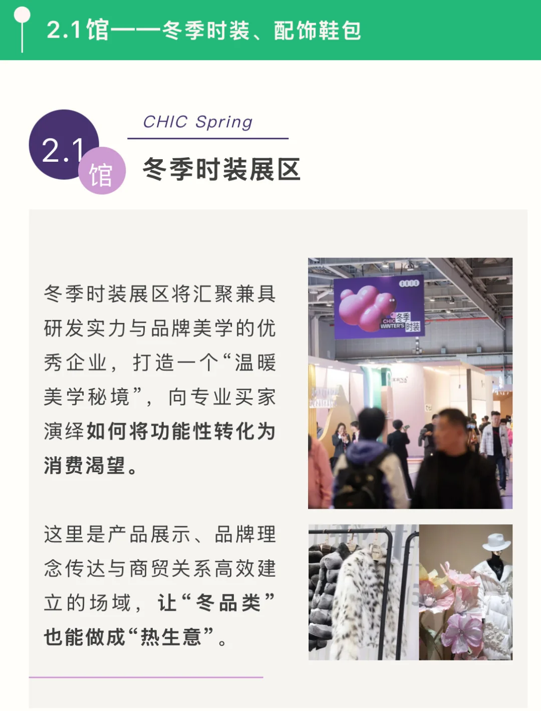 intertextile春夏CHIC服装展 火热报名中