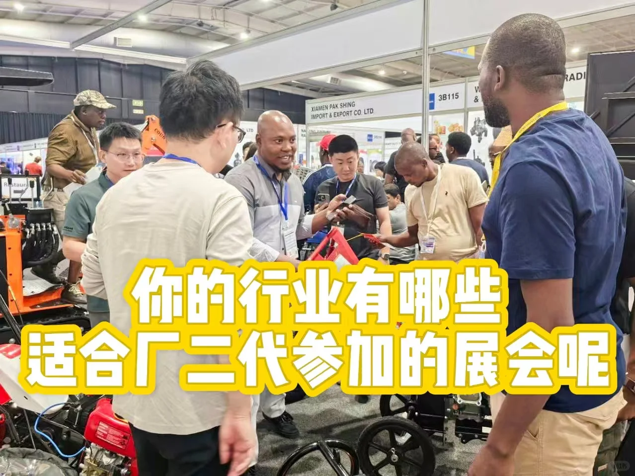 厂二代的 “破圈密码” 竟然是国外展会？