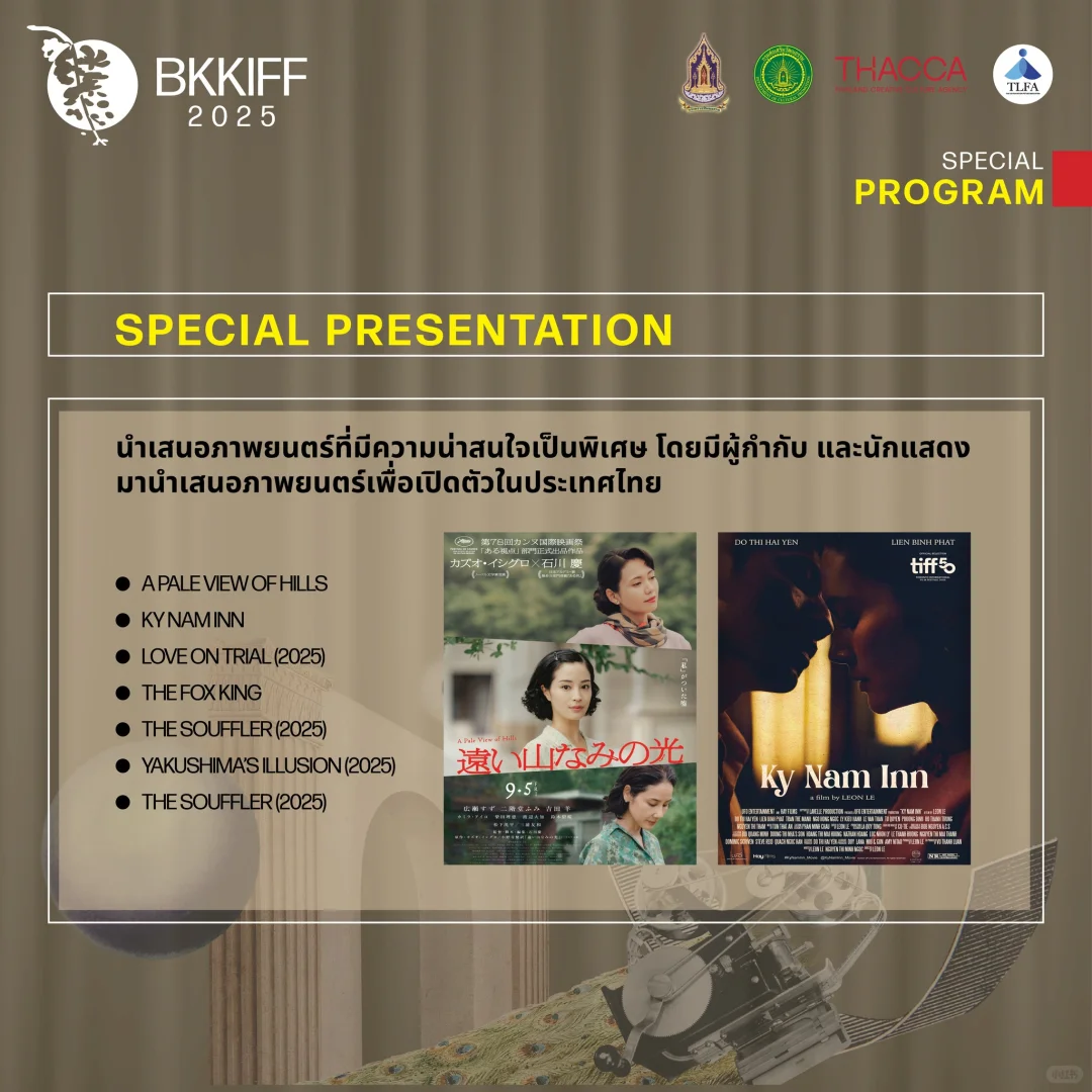 2025曼谷国际电影节于9月27日-10月15日举行