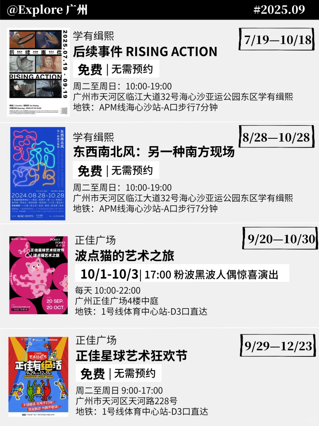 广州10月必看的16个免费?展