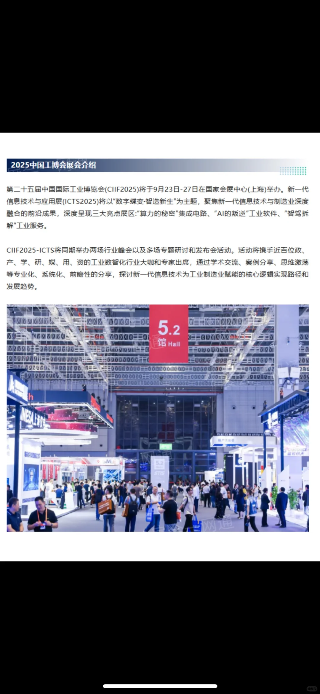 你们去工业展的人嘴是真严啊