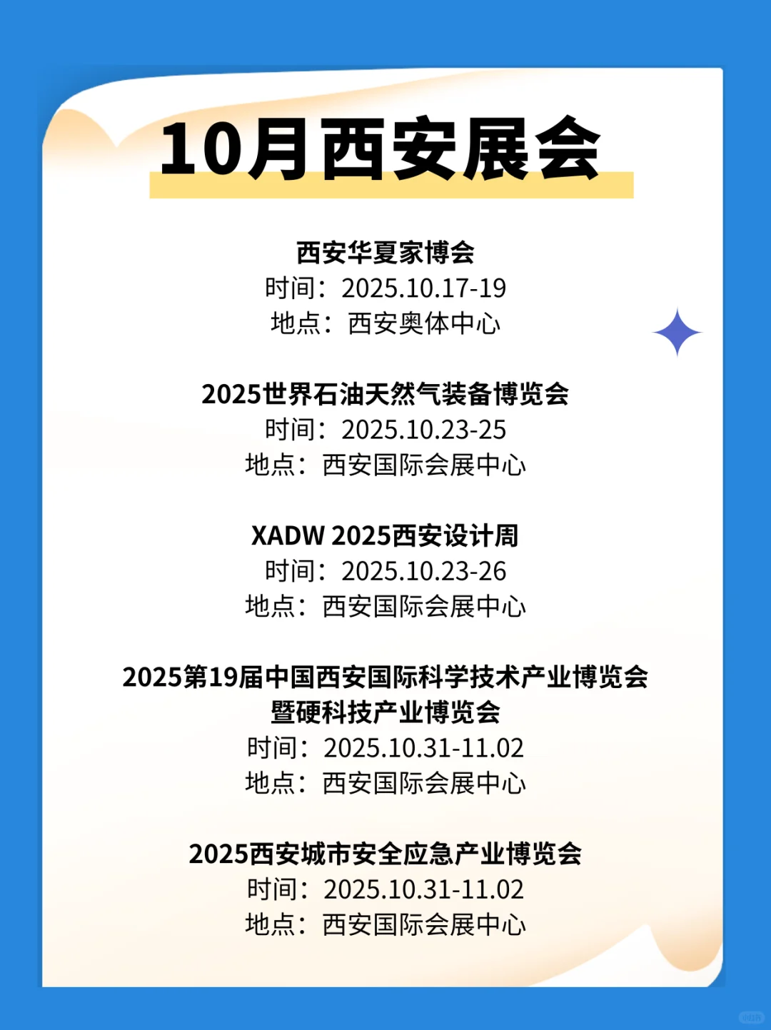 你没听错！西安展会来啦！
