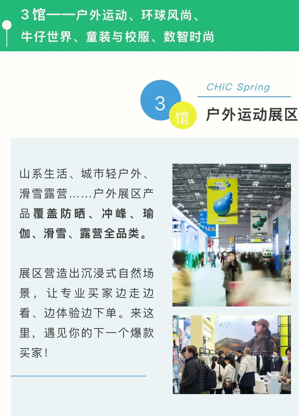 intertextile春夏CHIC服装展 火热报名中