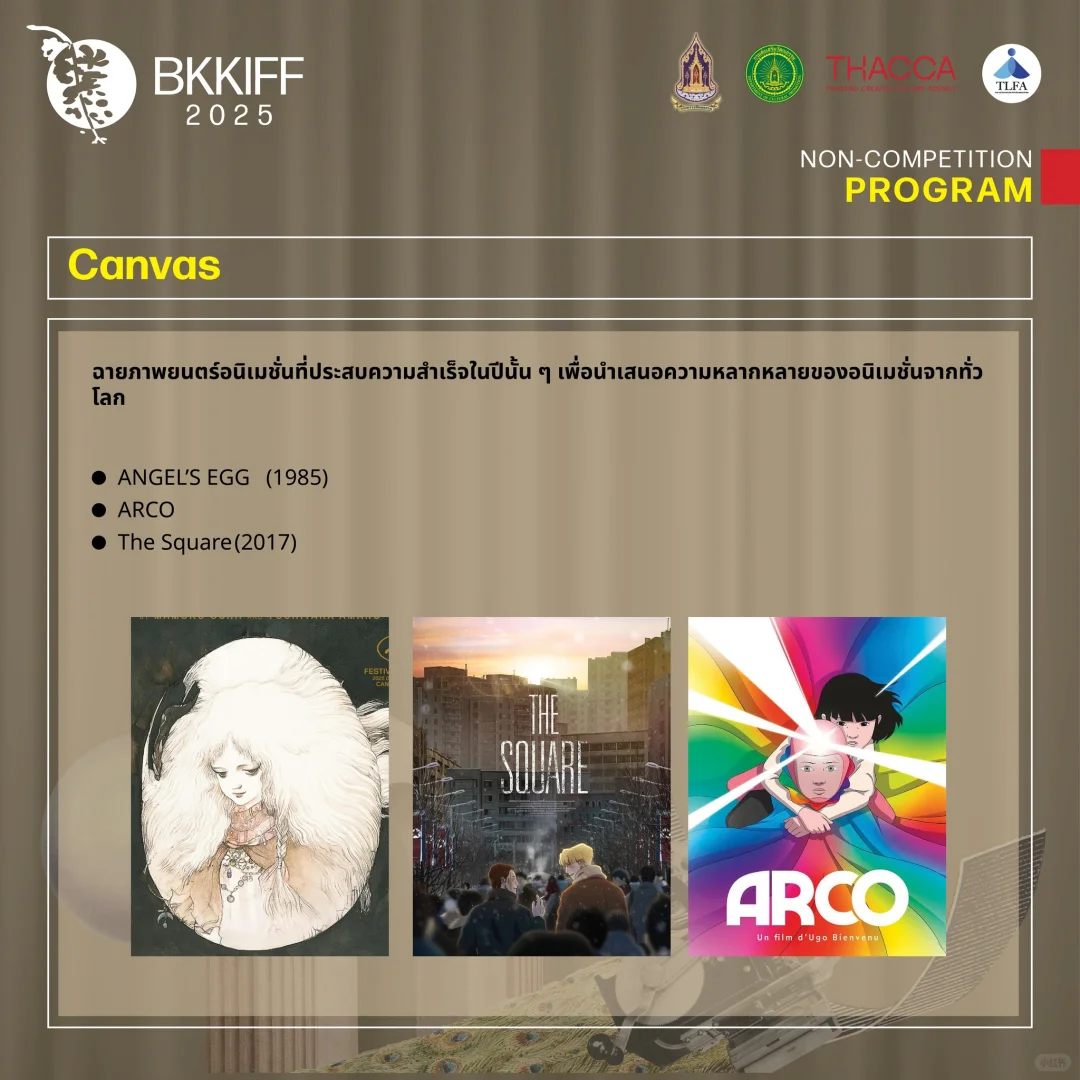 2025曼谷国际电影节于9月27日-10月15日举行