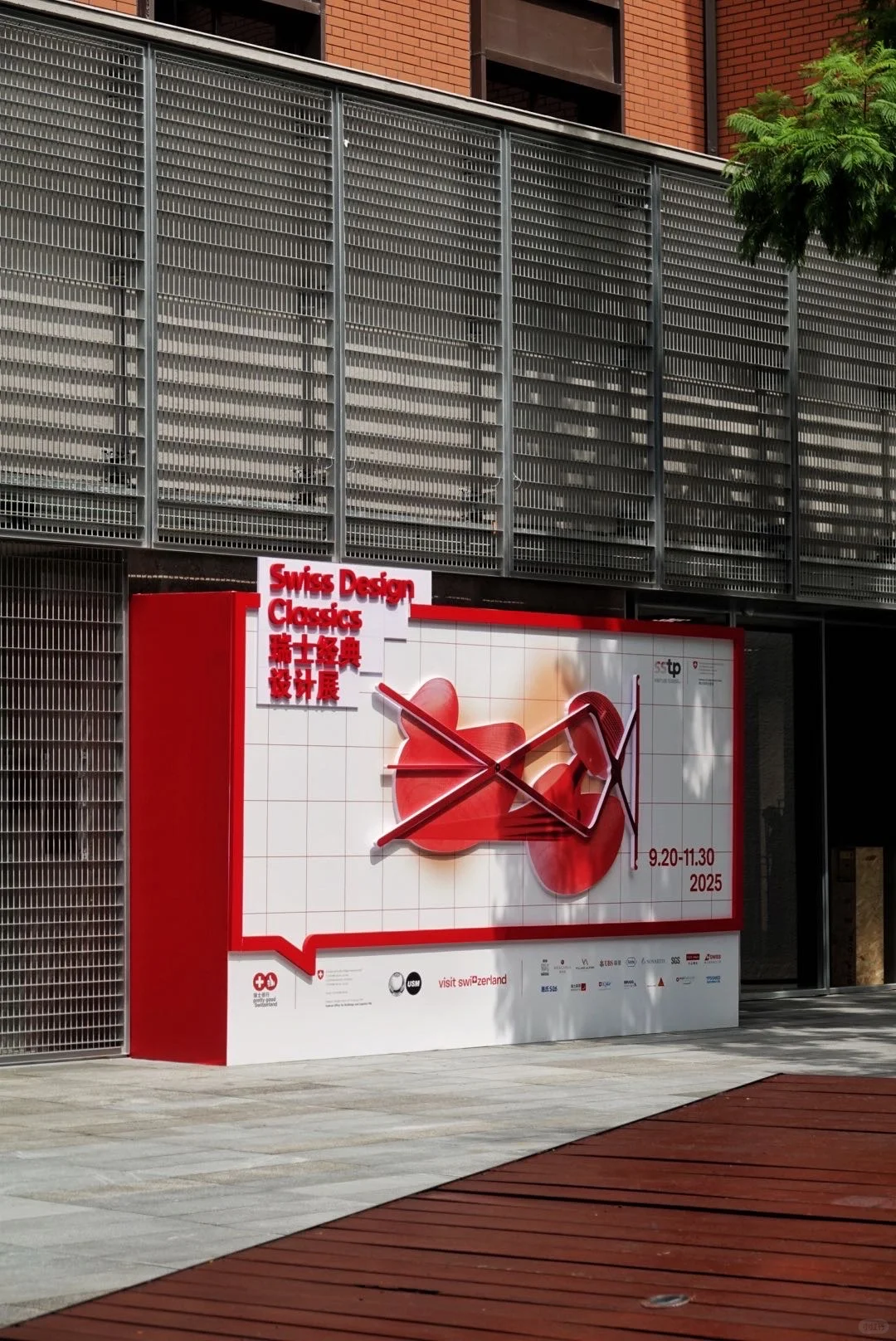 重庆新展免费,瑞士经典设计展来了!!