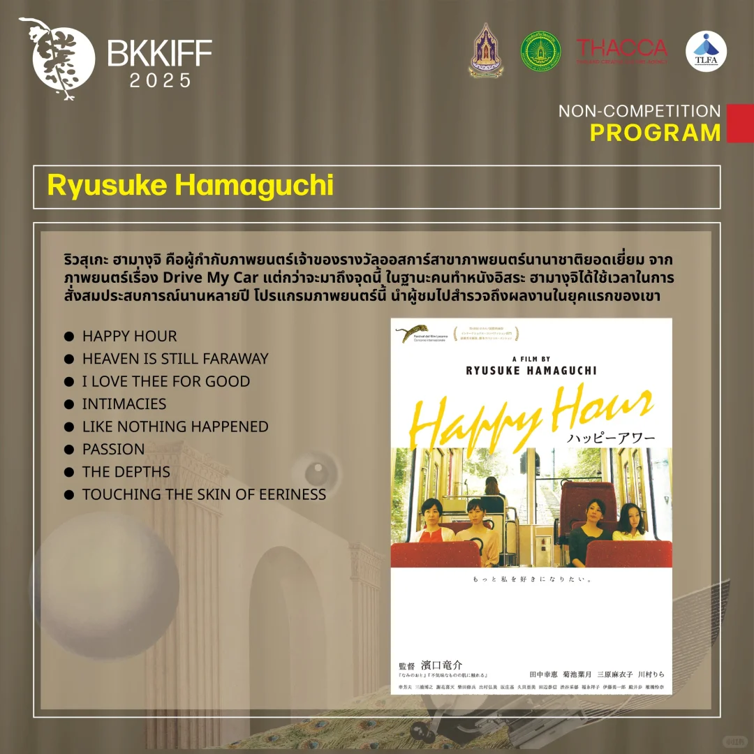 2025曼谷国际电影节于9月27日-10月15日举行