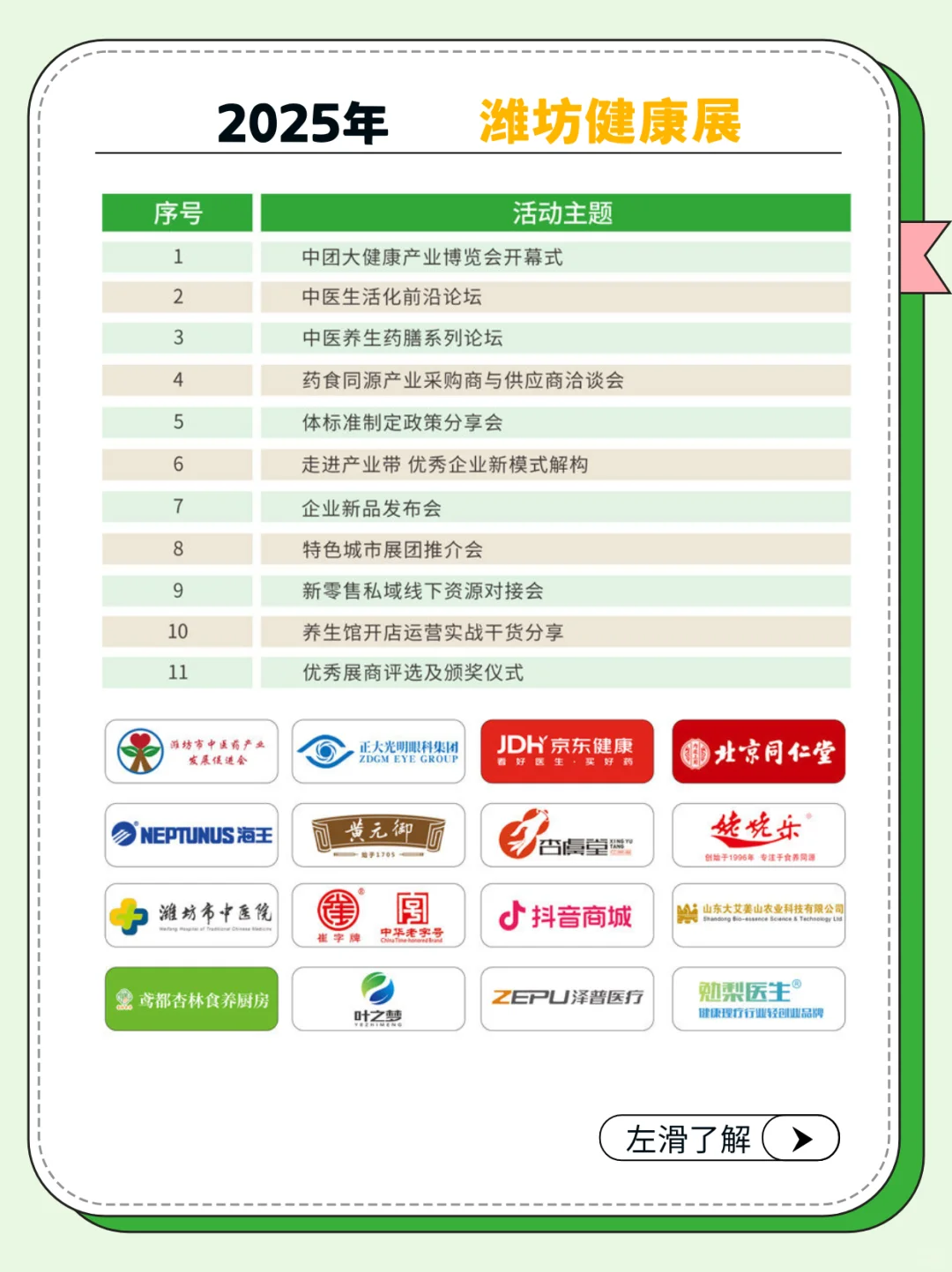 2025潍坊健康展时间+地点+免费门票！