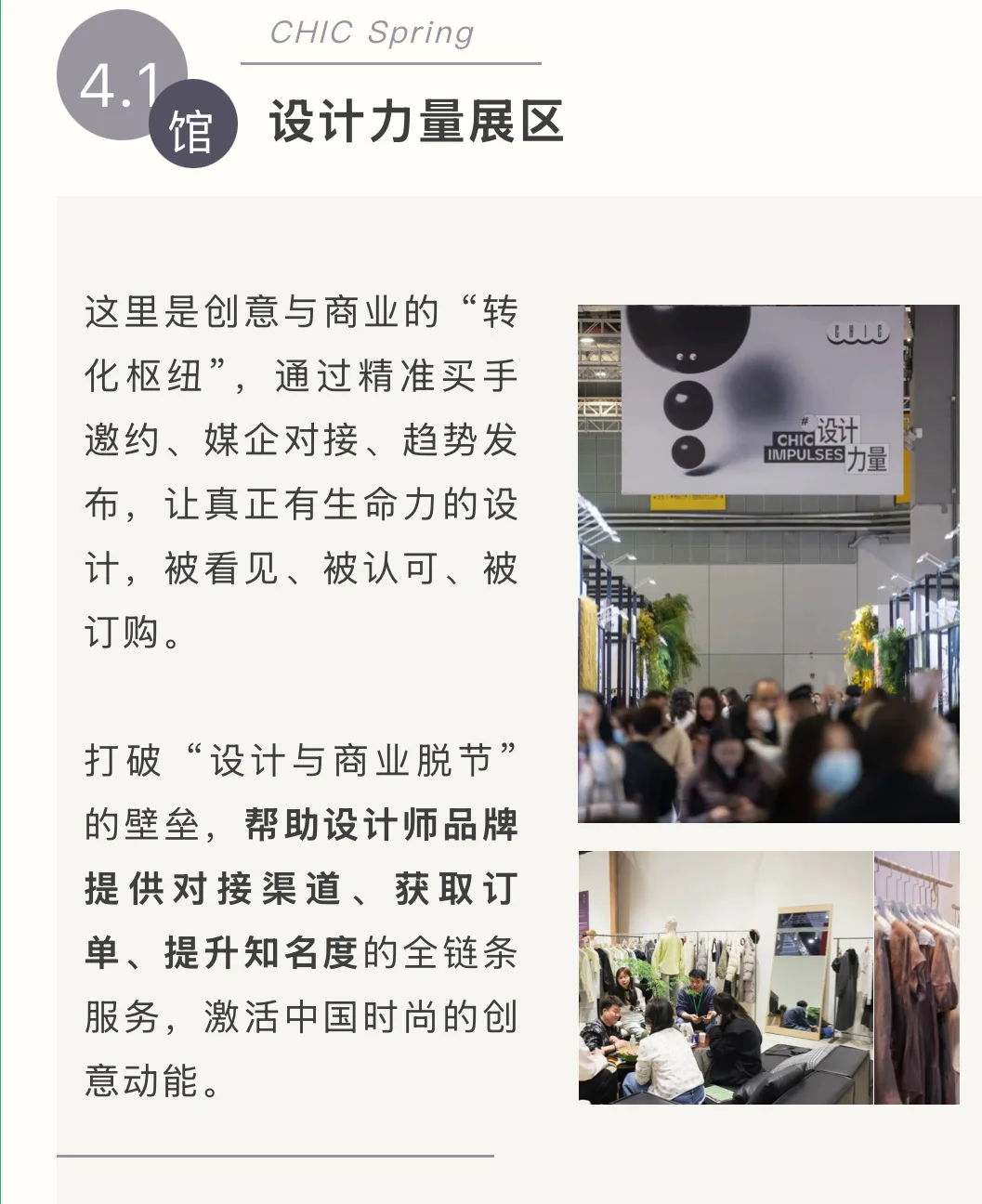 intertextile春夏CHIC服装展 火热报名中