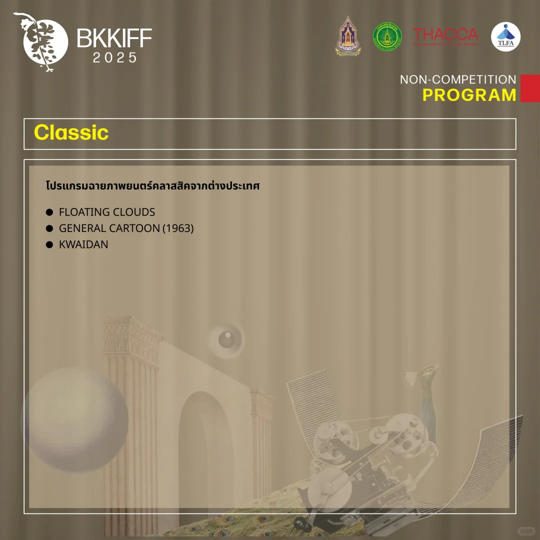 2025曼谷国际电影节于9月27日-10月15日举行