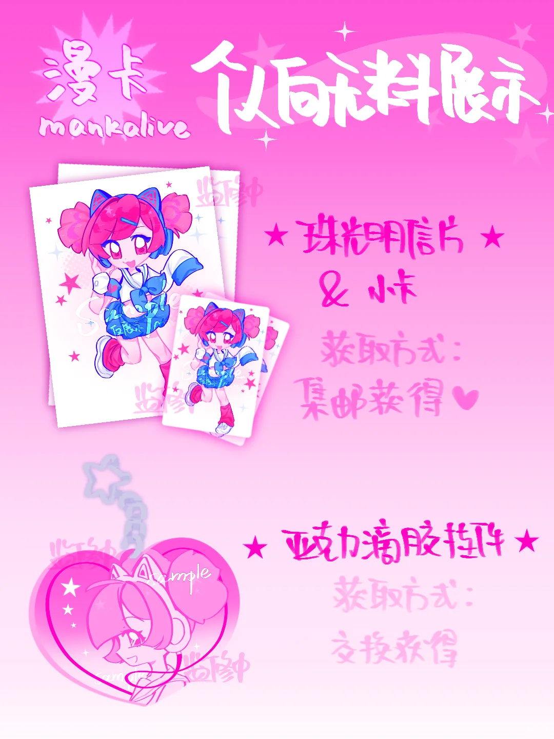 【宣个人无料】2025Mankalive动漫音游展