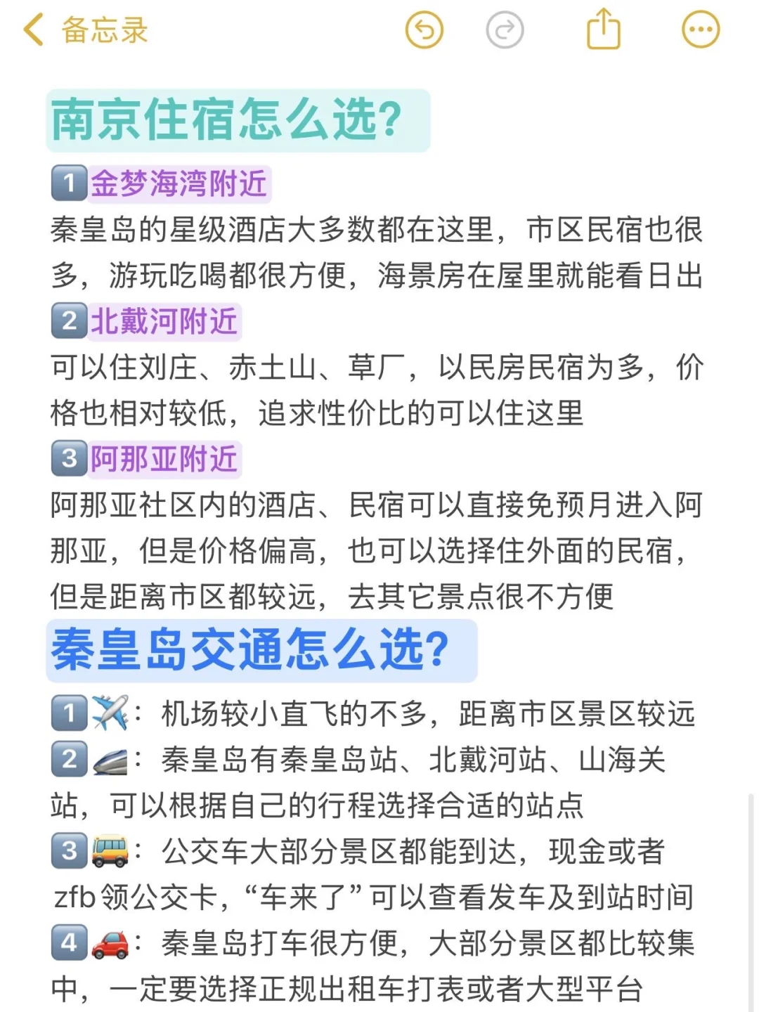 秦皇岛?带错衣服好崩溃?别听小红书乱说