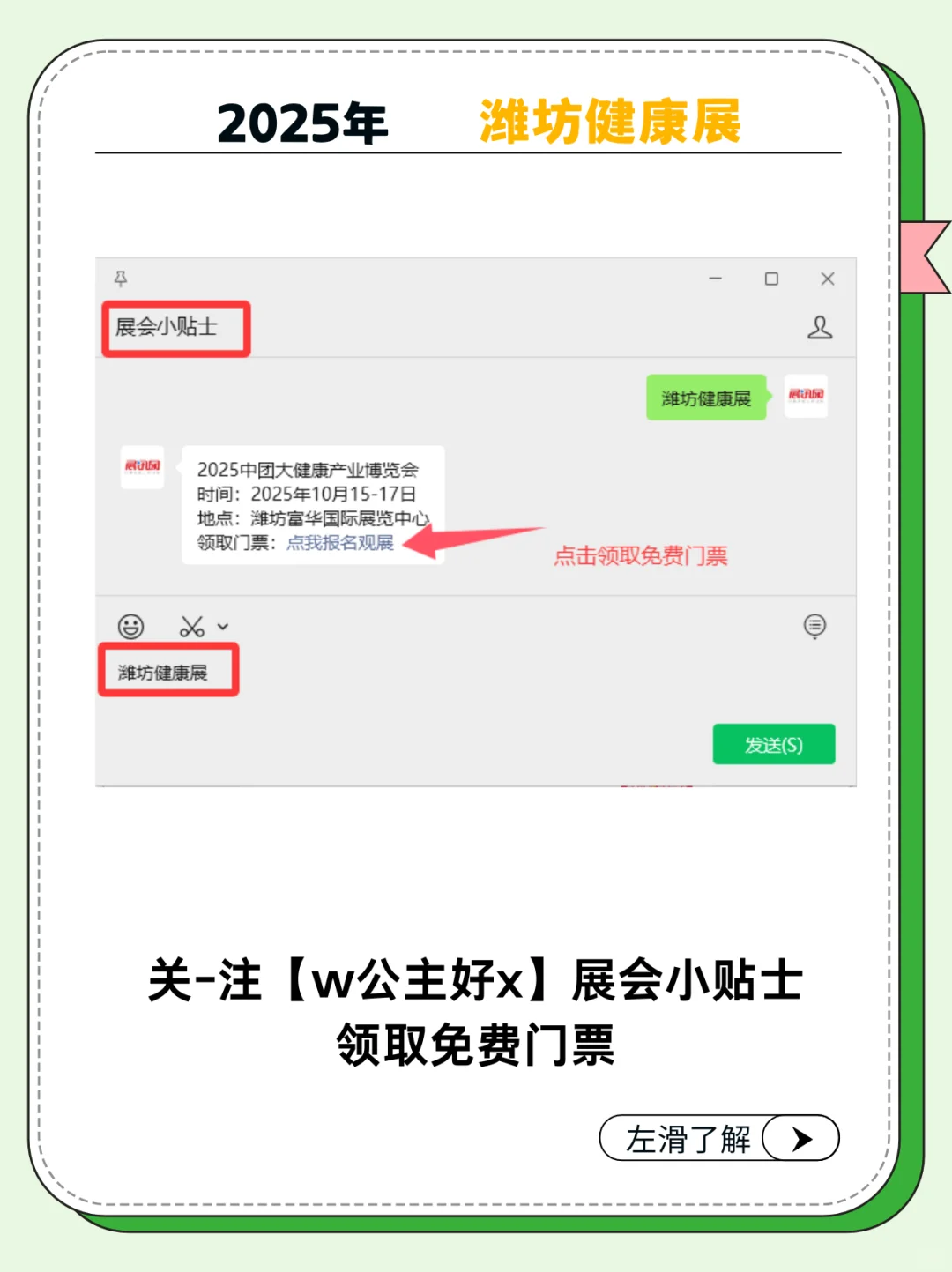 2025潍坊健康展时间+地点+免费门票！