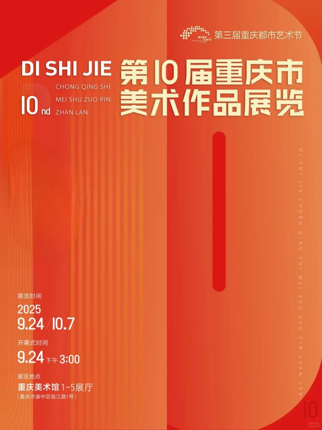 重庆10月看展指南｜九大展览精选合集！