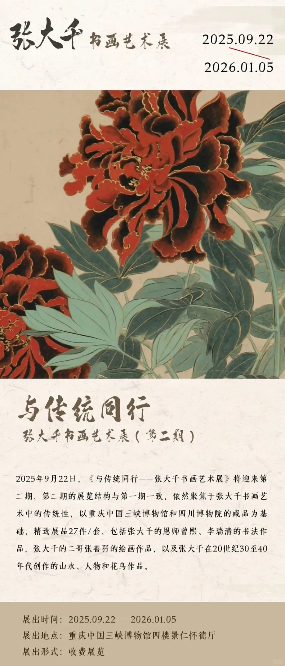 重庆10月看展指南｜九大展览精选合集！