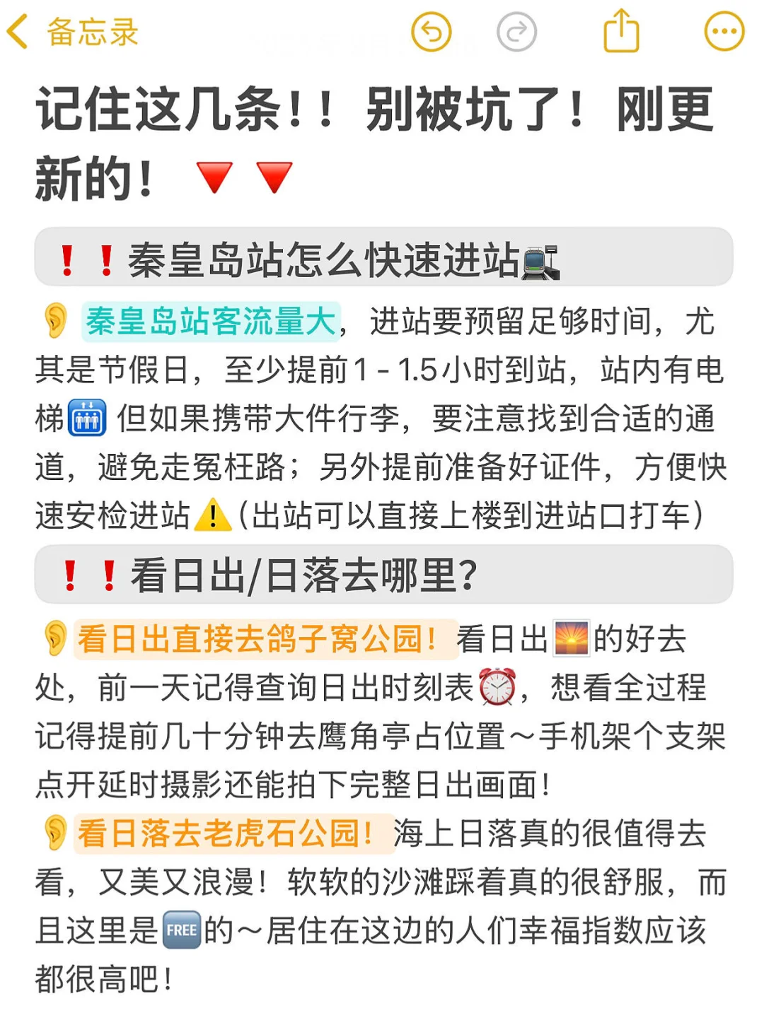 秦皇岛?带错衣服好崩溃?别听小红书乱说