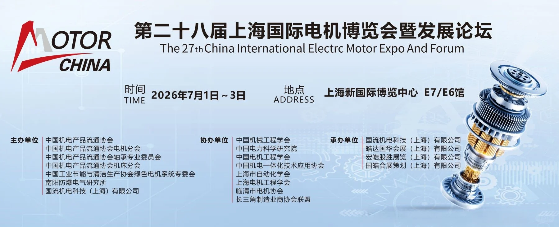 上海电机展-2026第二十八届国际电机博览会