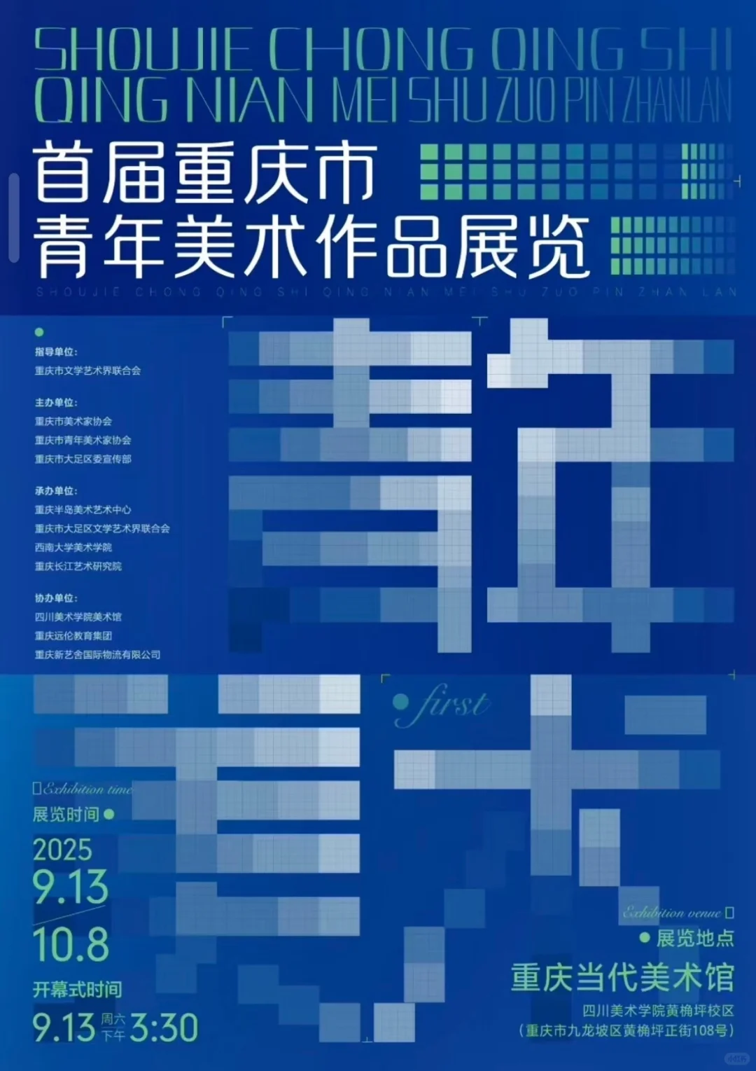 重庆10月看展指南｜九大展览精选合集！